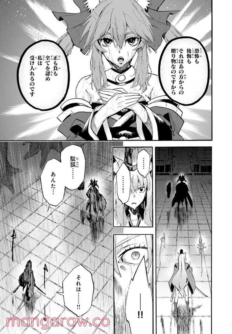 フェイト/エクストラ CCC FOXTAIL 第68話 - Page 17