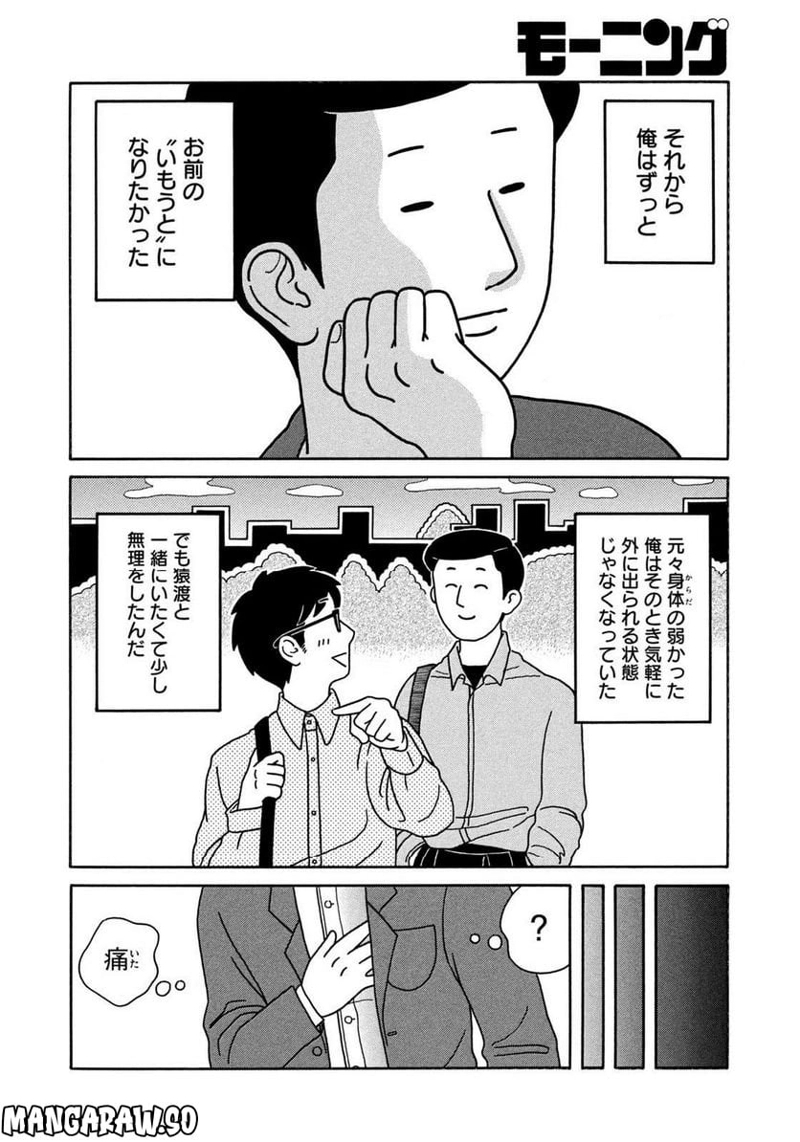 Bye-Bye アタシのお兄ちゃん 第8話 - Page 6