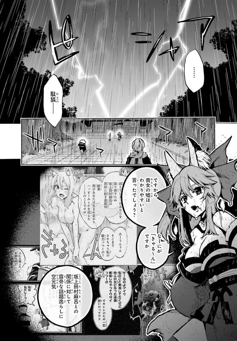フェイト/エクストラ CCC FOXTAIL 第75話 - Page 2