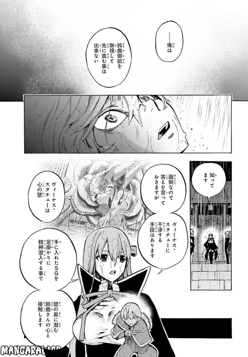 フェイト/エクストラ CCC FOXTAIL 第77話 - Page 4