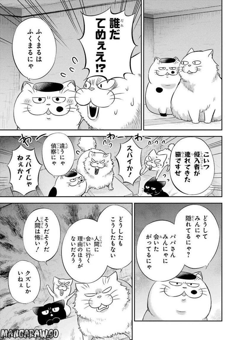 おじさまと猫 第96話 - Page 9