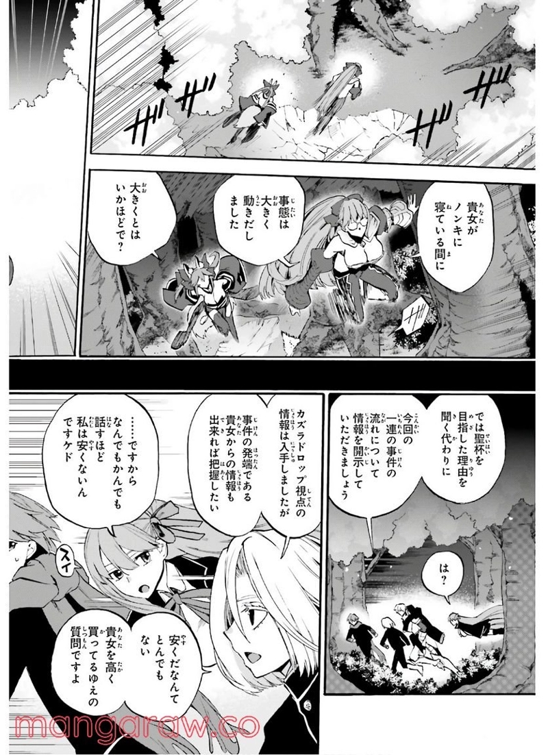 フェイト/エクストラ CCC FOXTAIL 第64話 - Page 6