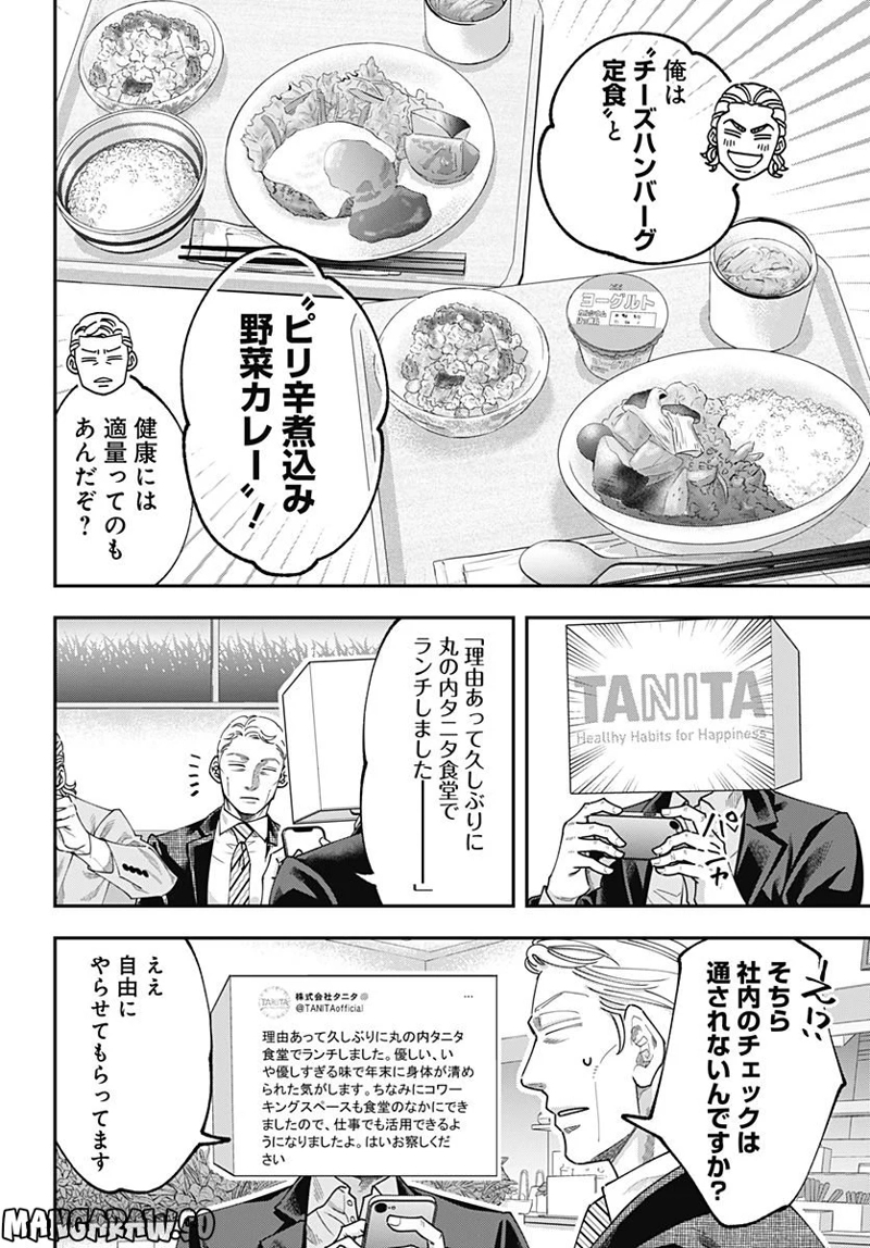 スタンドUPスタート×タニタ 第3話 - Page 6