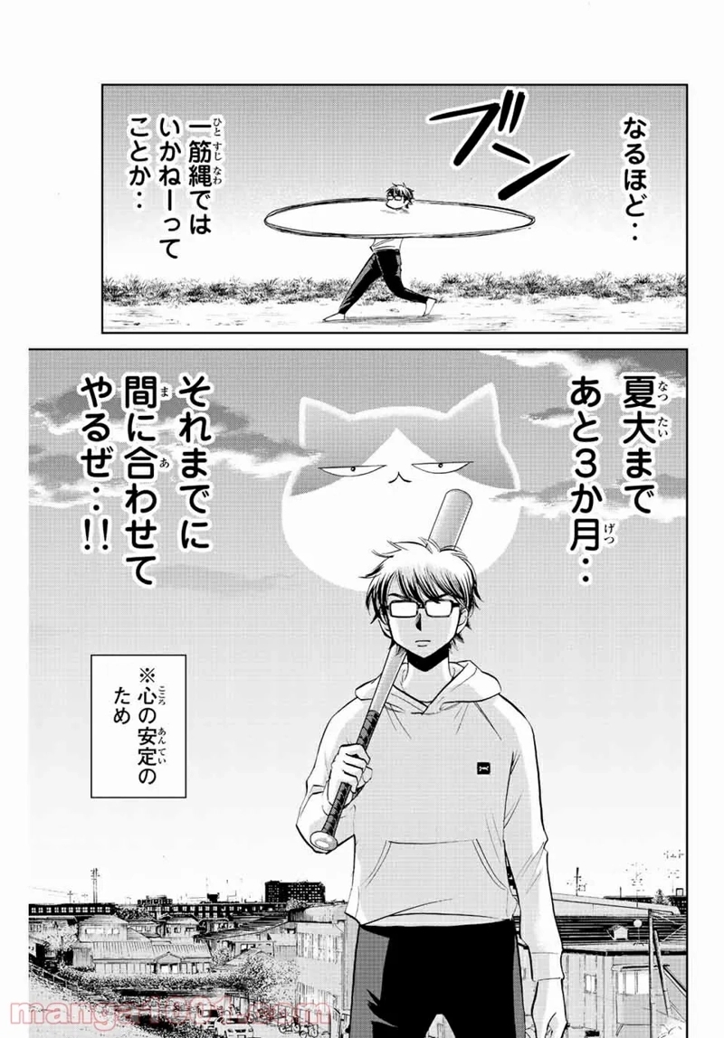 ダイヤのC!! 青道高校野球部猫日誌 第8話 - Page 9