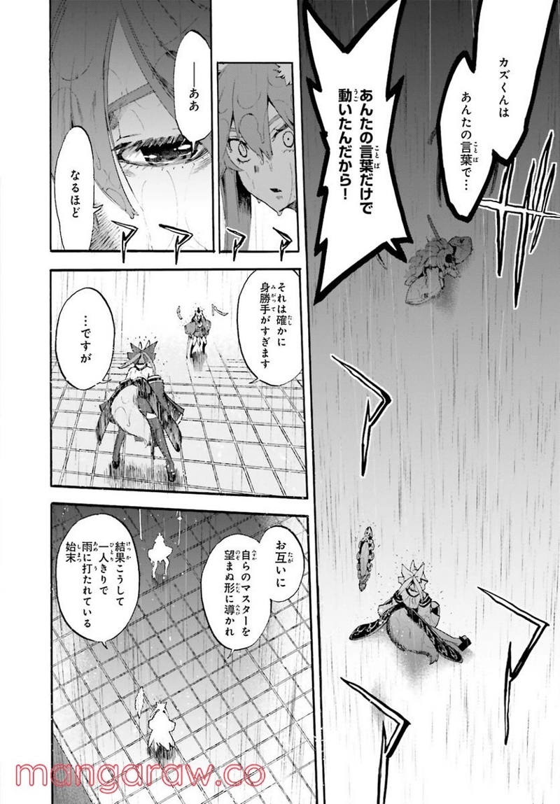 フェイト/エクストラ CCC FOXTAIL 第67話 - Page 10