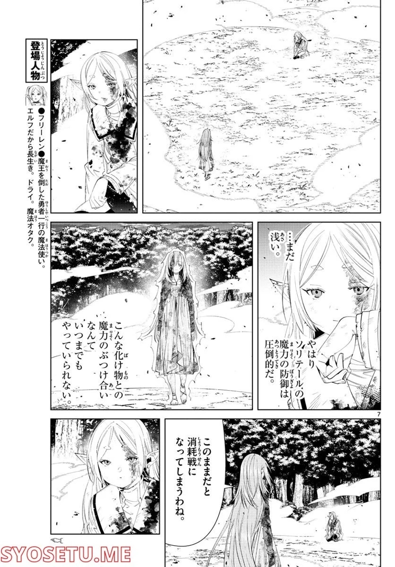 葬送のフリーレン 第100話 - Page 7