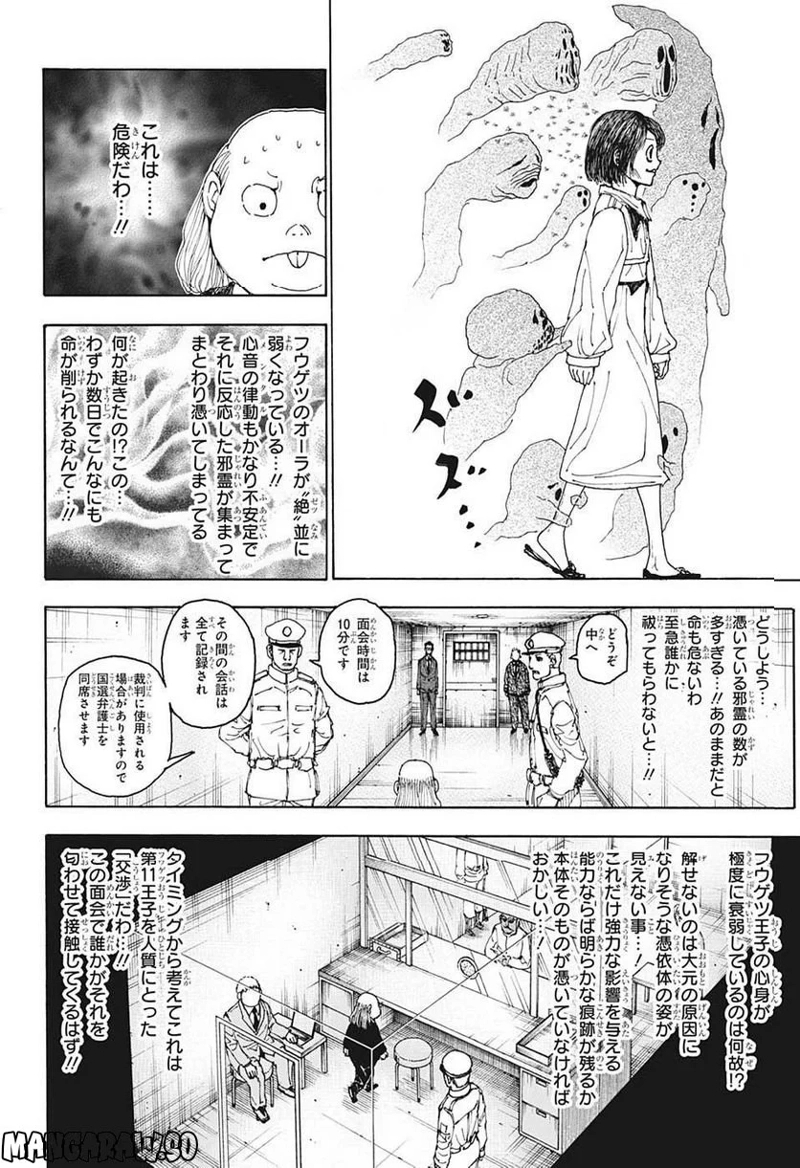 HUNTER X HUNTER 第400話 - Page 16