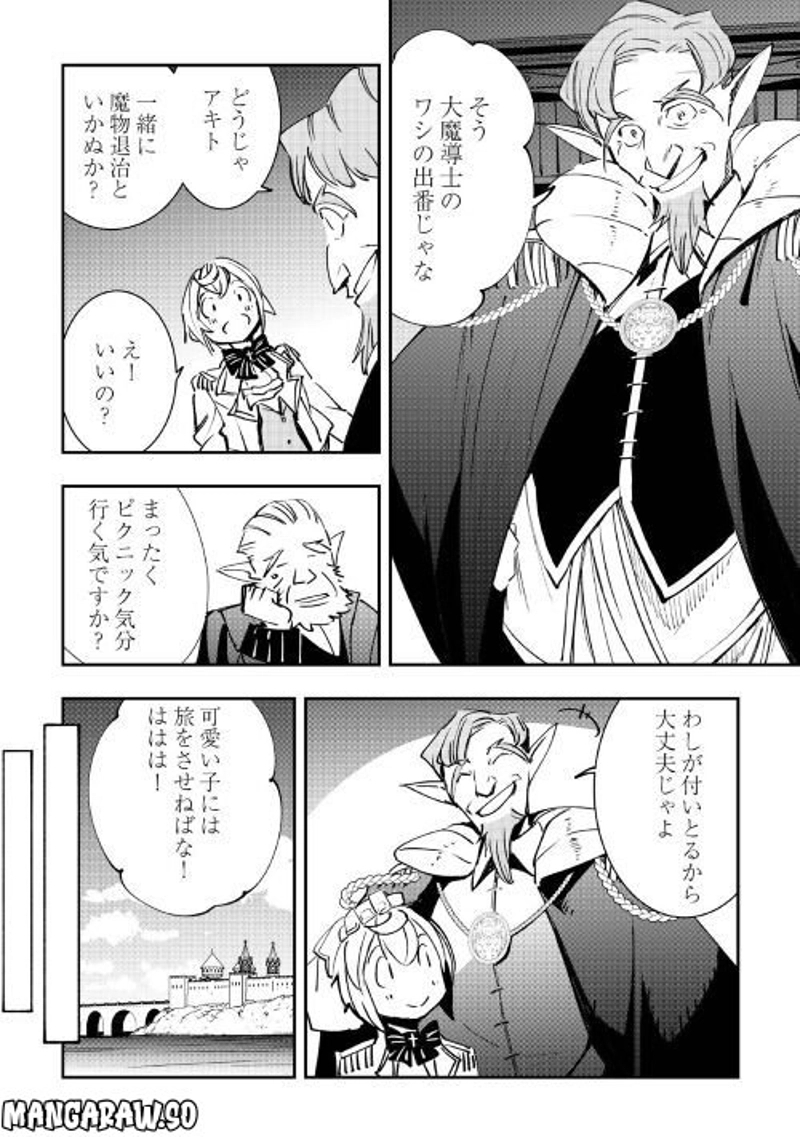 愛され王子の異世界ほのぼの生活 第19話 - Page 5