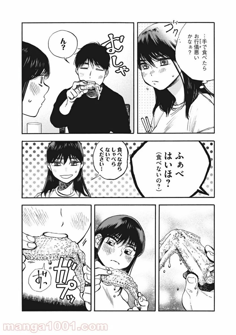 ざんげ飯 第5話 - Page 11
