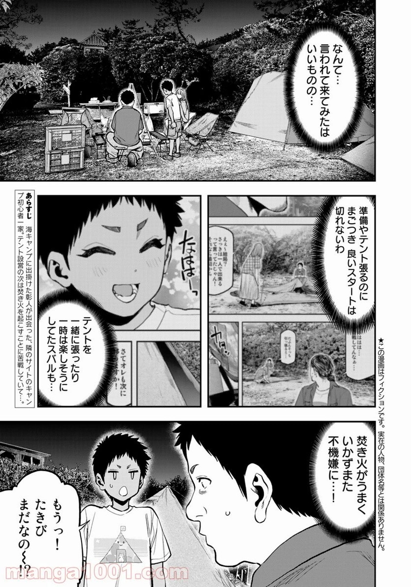 ふたりソロキャンプ 第63話 - Page 3