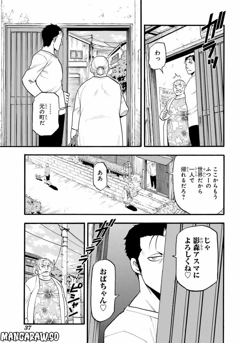 黄泉のツガイ 第15話 - Page 12