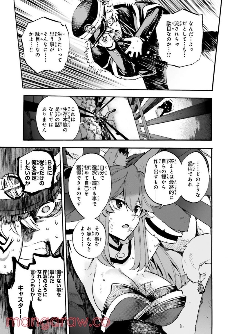 フェイト/エクストラ CCC FOXTAIL 第59話 - Page 5