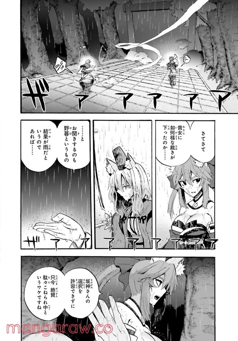 フェイト/エクストラ CCC FOXTAIL 第66話 - Page 12