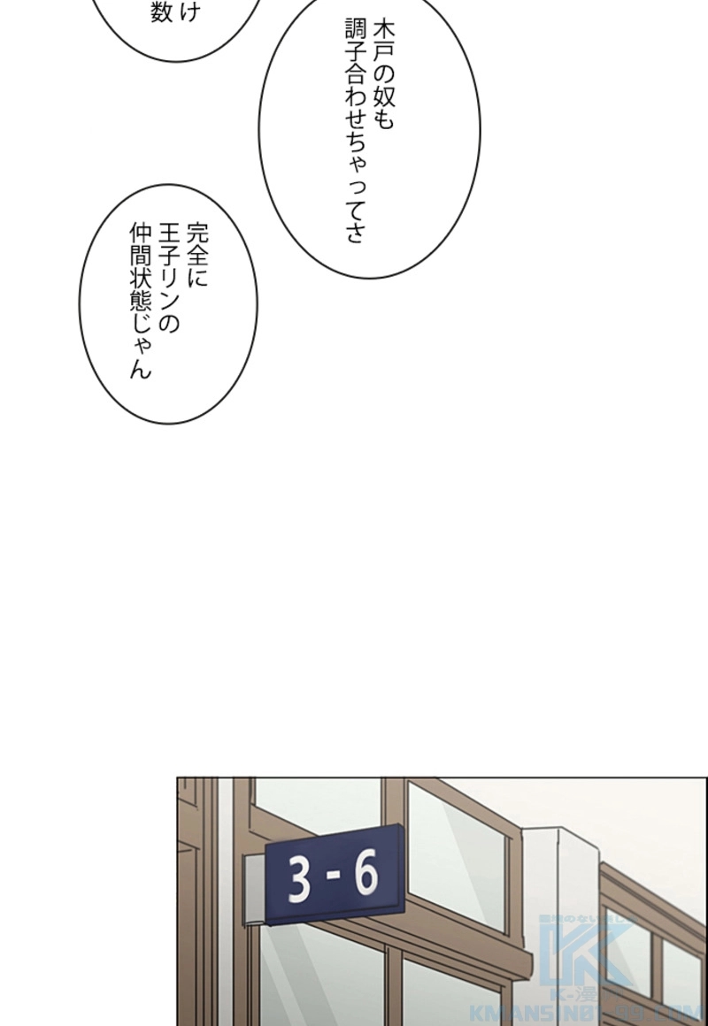 恋愛革命 第373話 - Page 22