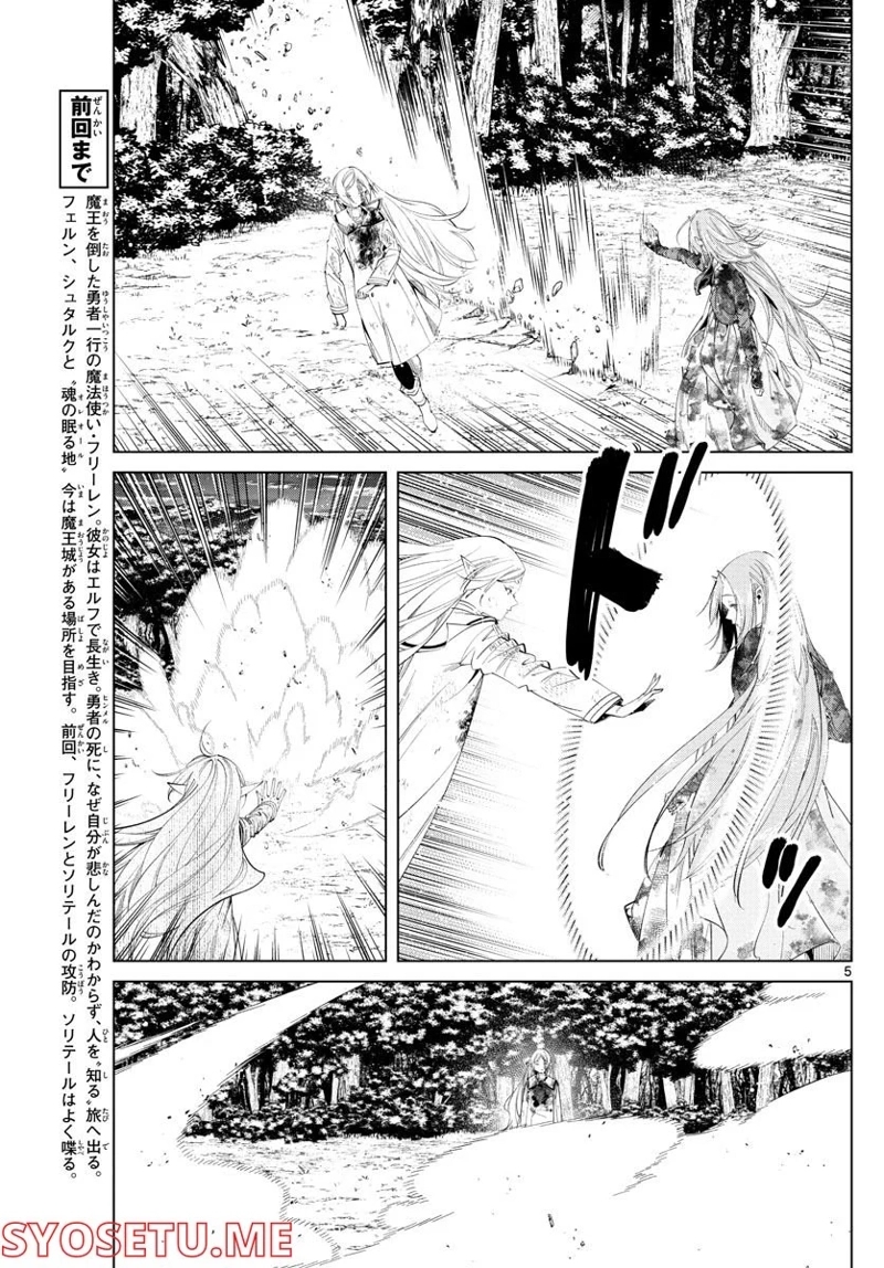 葬送のフリーレン 第100話 - Page 5