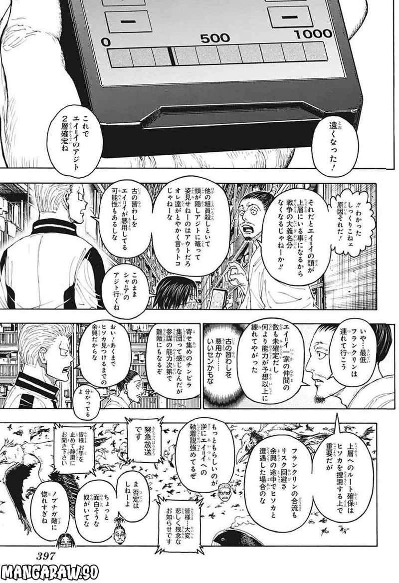 HUNTER X HUNTER 第400話 - Page 3