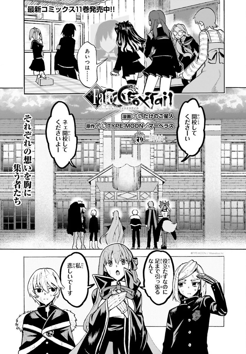 フェイト/エクストラ CCC FOXTAIL 第79話 - Page 1