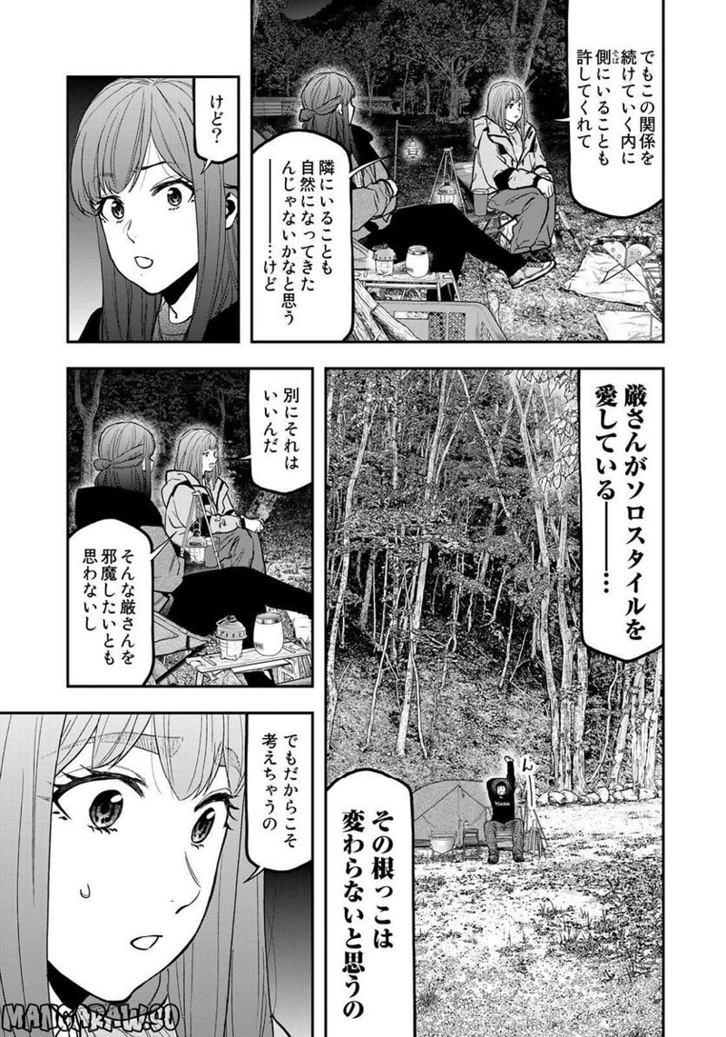 ふたりソロキャンプ 第93話 - Page 5