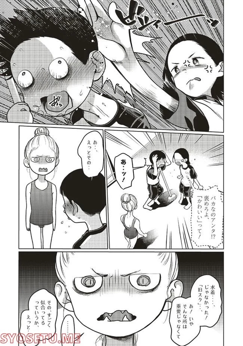 サーシャちゃんとクラスメイトオタクくん 第28話 - Page 5