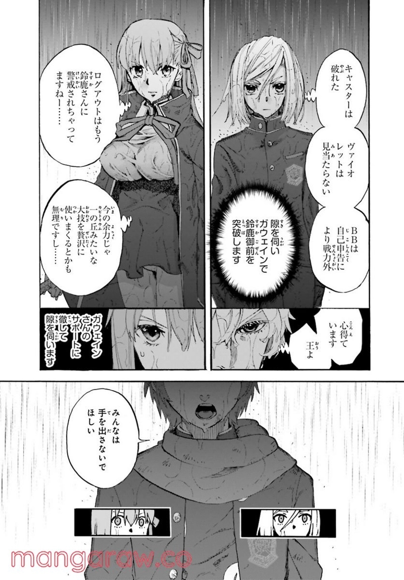 フェイト/エクストラ CCC FOXTAIL 第69話 - Page 17