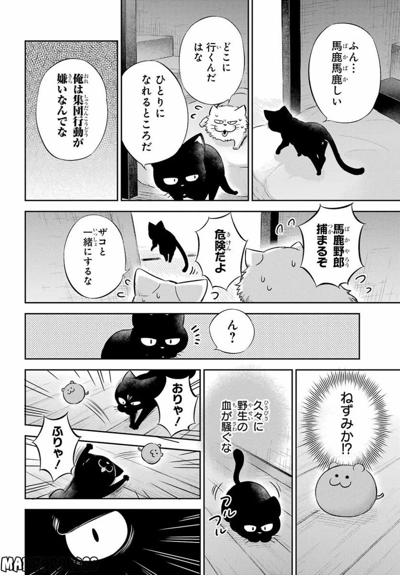 おじさまと猫 第96話 - Page 12