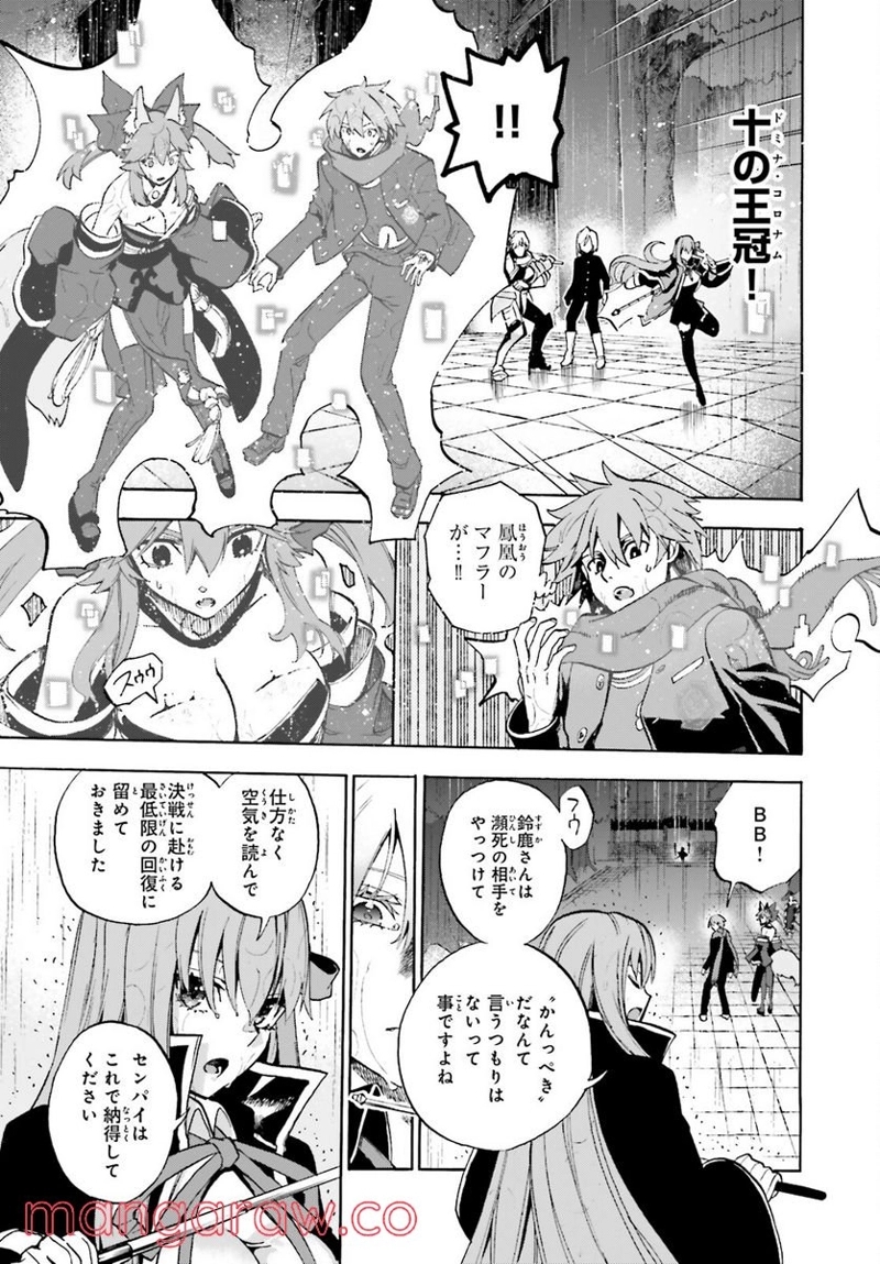 フェイト/エクストラ CCC FOXTAIL 第72話 - Page 9