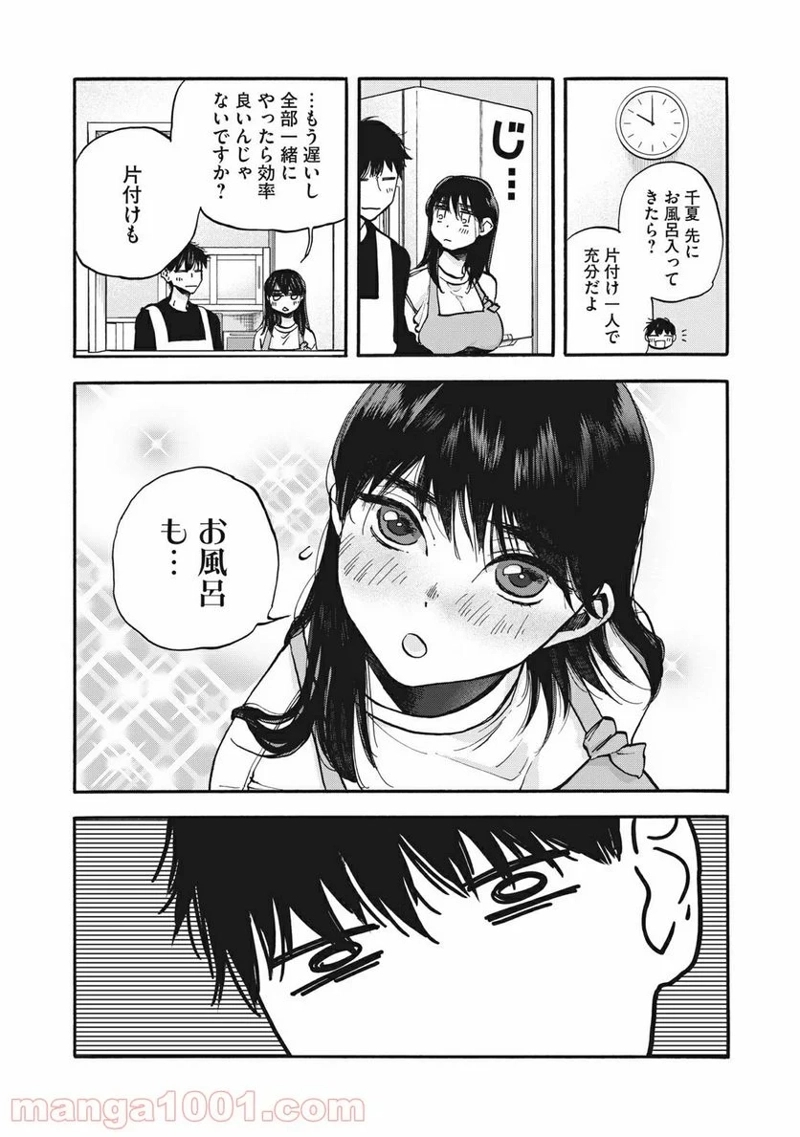 ざんげ飯 第5話 - Page 13