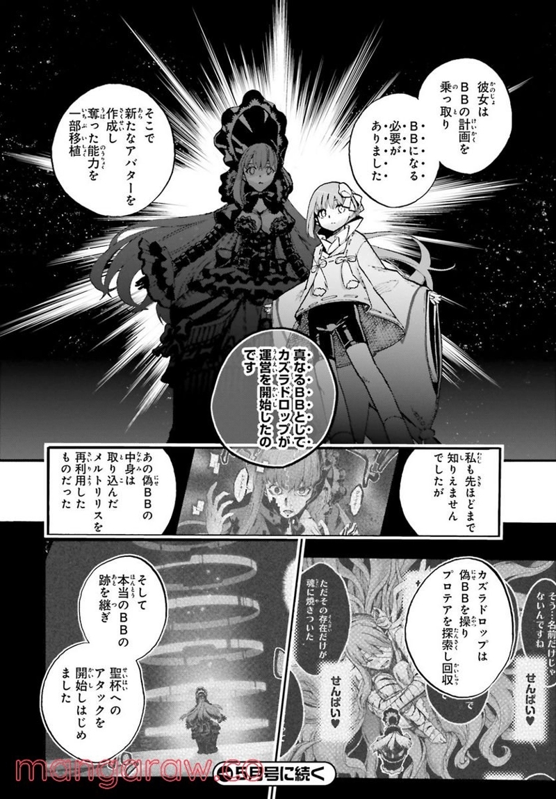 フェイト/エクストラ CCC FOXTAIL 第64.2話 - Page 8