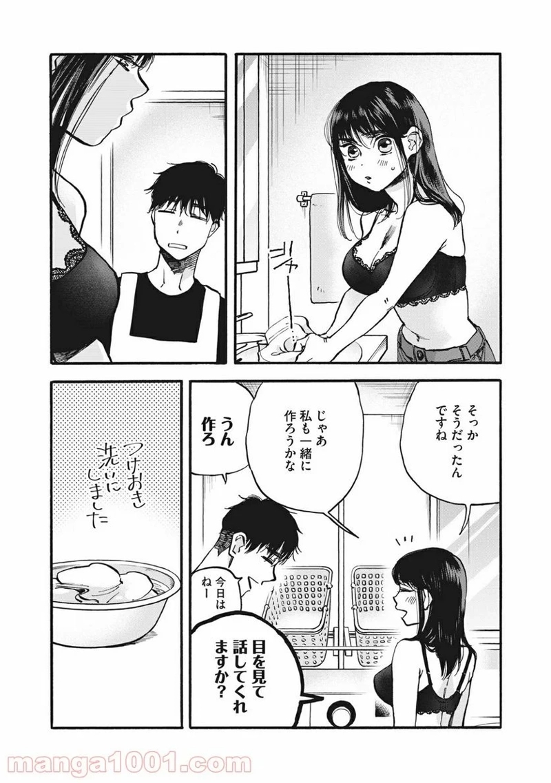 ざんげ飯 第5話 - Page 4