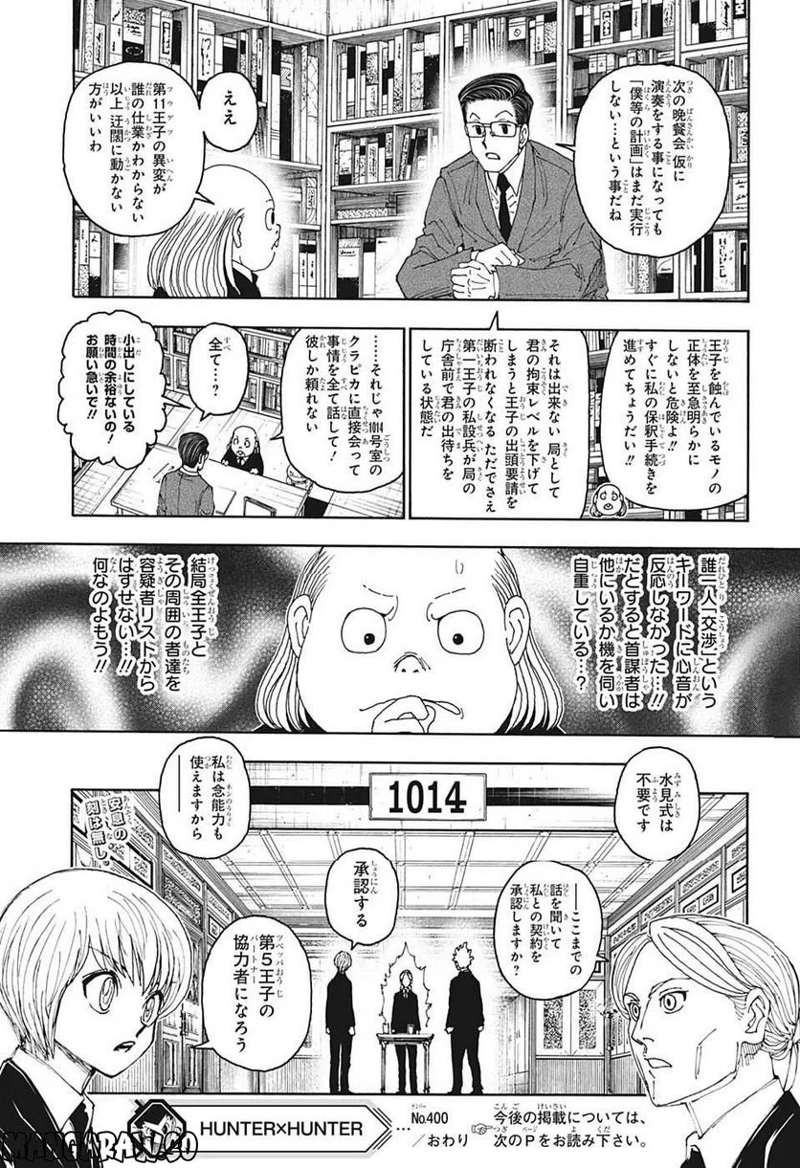 HUNTER X HUNTER 第400話 - Page 19