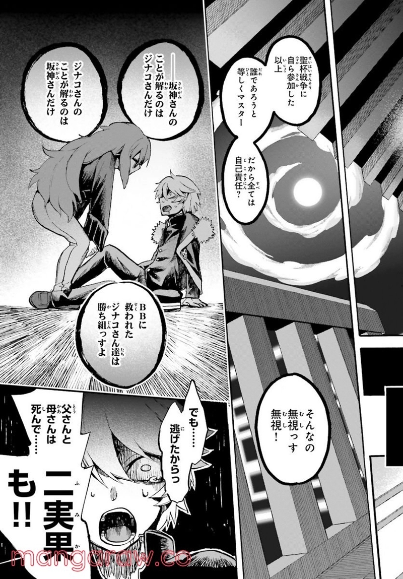 フェイト/エクストラ CCC FOXTAIL 第60話 - Page 5