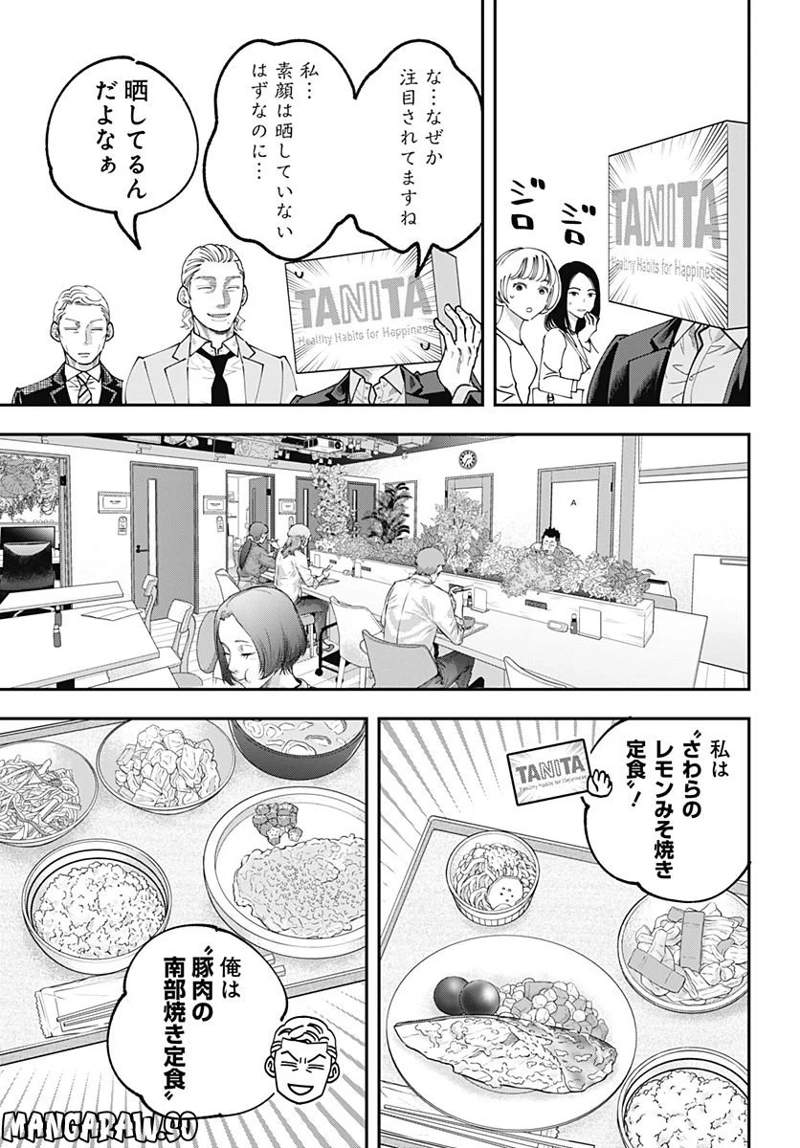 スタンドUPスタート×タニタ 第3話 - Page 5