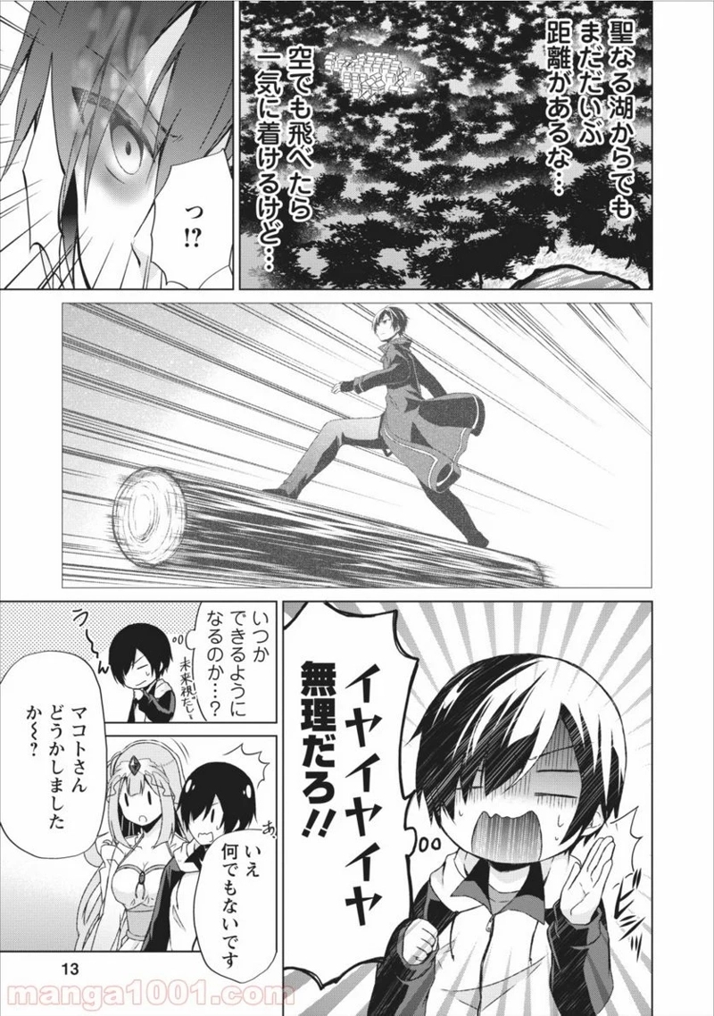 神眼の勇者 第11話 - Page 13