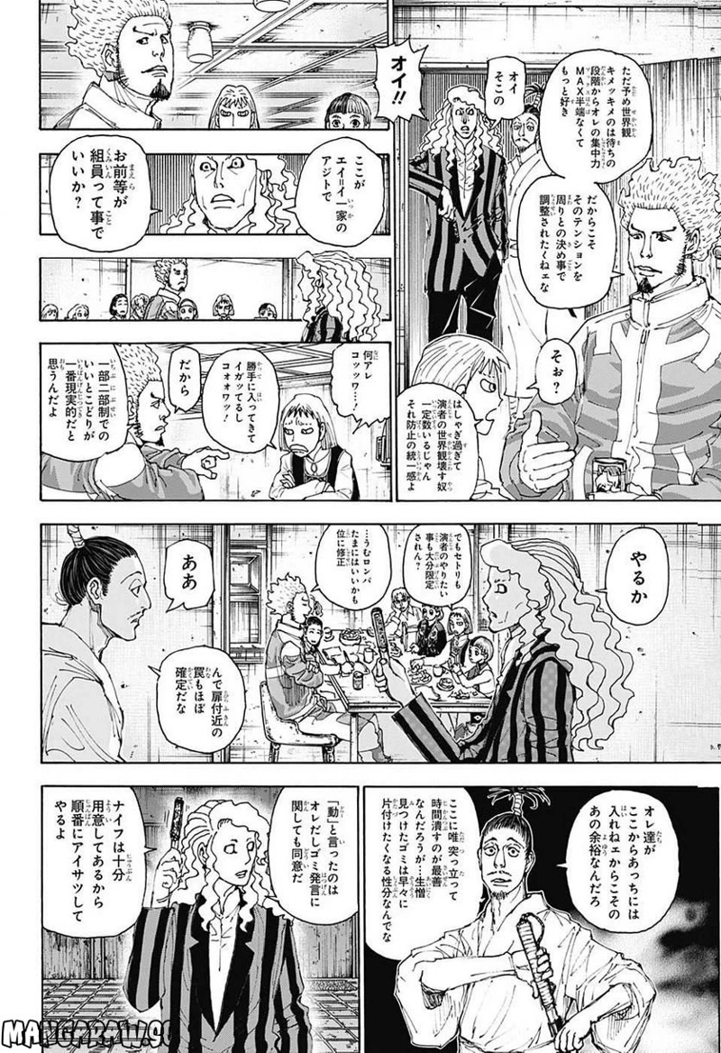 HUNTER X HUNTER 第399話 - Page 4