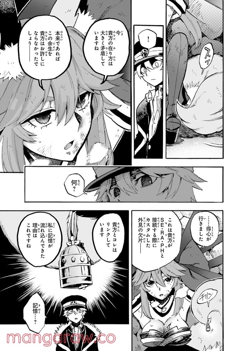 フェイト/エクストラ CCC FOXTAIL 第59話 - Page 3