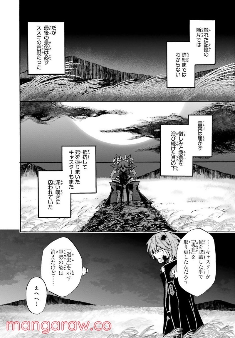 フェイト/エクストラ CCC FOXTAIL 第71話 - Page 8