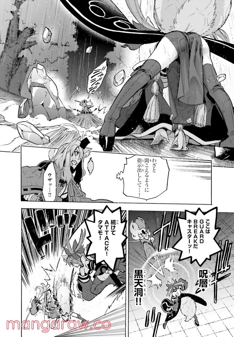 フェイト/エクストラ CCC FOXTAIL 第73話 - Page 20