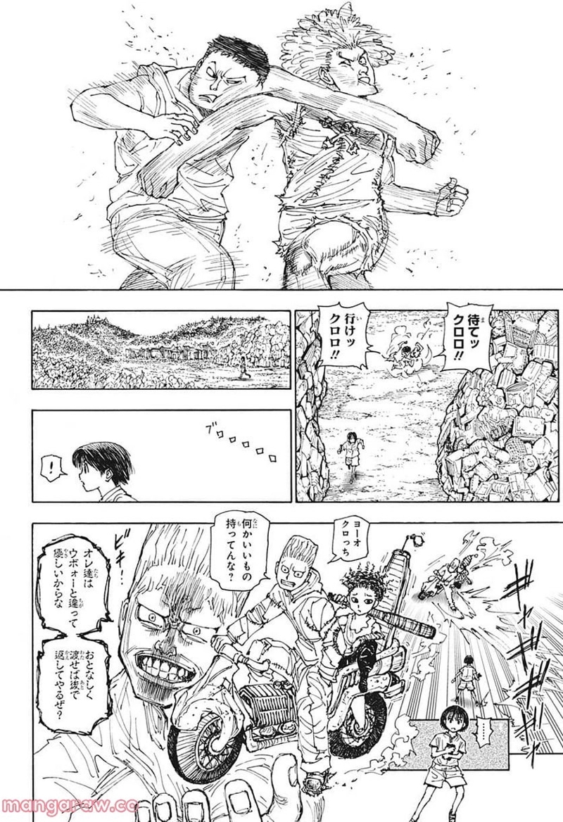 HUNTER X HUNTER 第395話 - Page 12