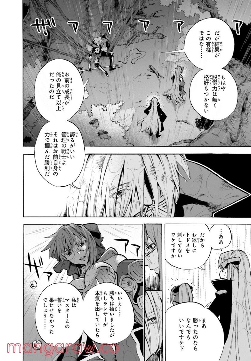 フェイト/エクストラ CCC FOXTAIL 第73話 - Page 4