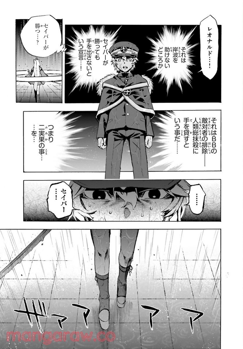 フェイト/エクストラ CCC FOXTAIL 第73話 - Page 9