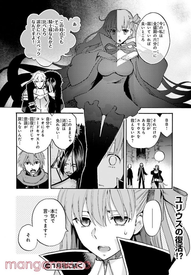フェイト/エクストラ CCC FOXTAIL 第62話 - Page 8