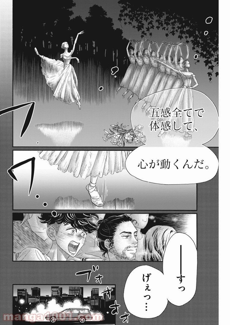 ダンス・ダンス・ダンスール 第166話 - Page 6