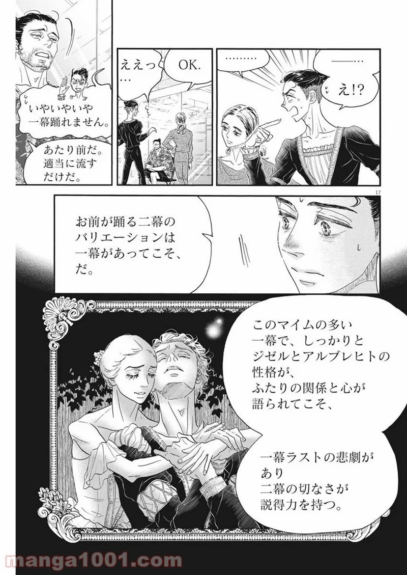 ダンス・ダンス・ダンスール 第167話 - Page 17