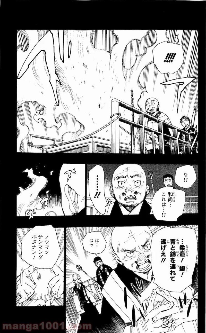 青の祓魔師 第20話 - Page 22