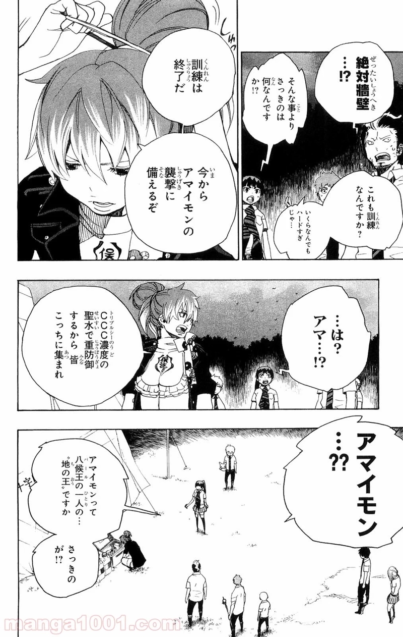 青の祓魔師 第13話 - Page 6