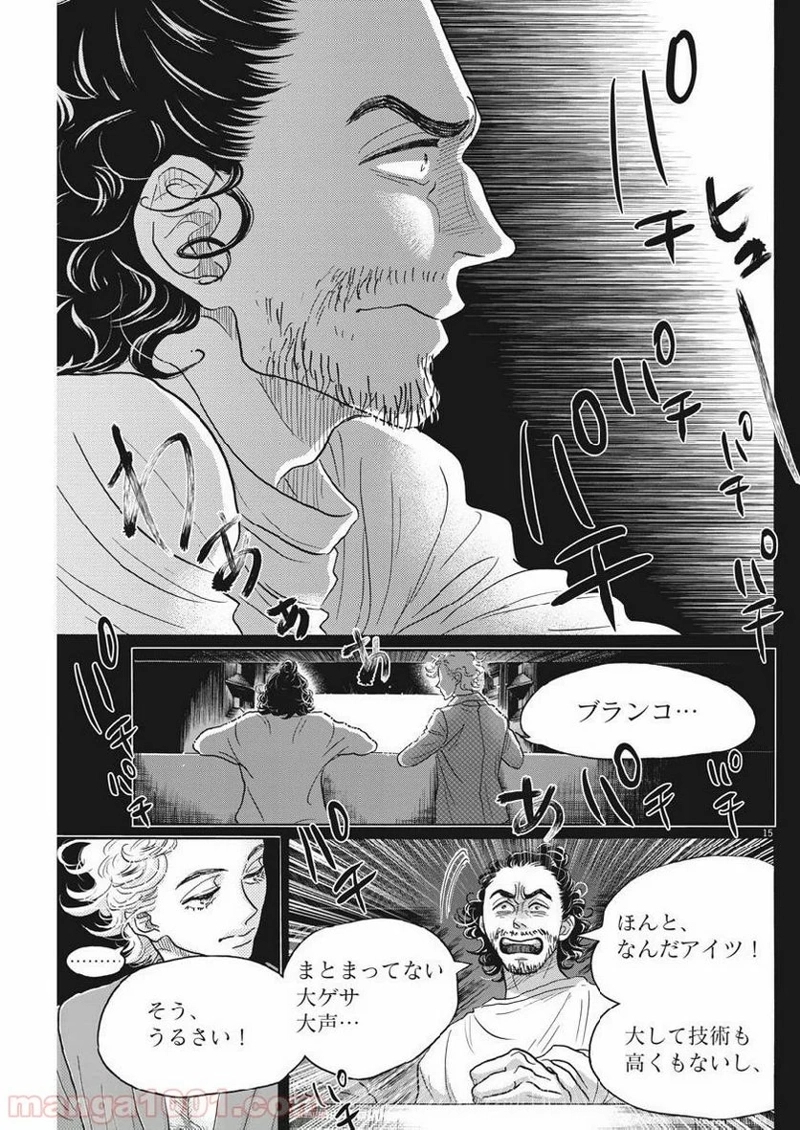 ダンス・ダンス・ダンスール 第137話 - Page 15