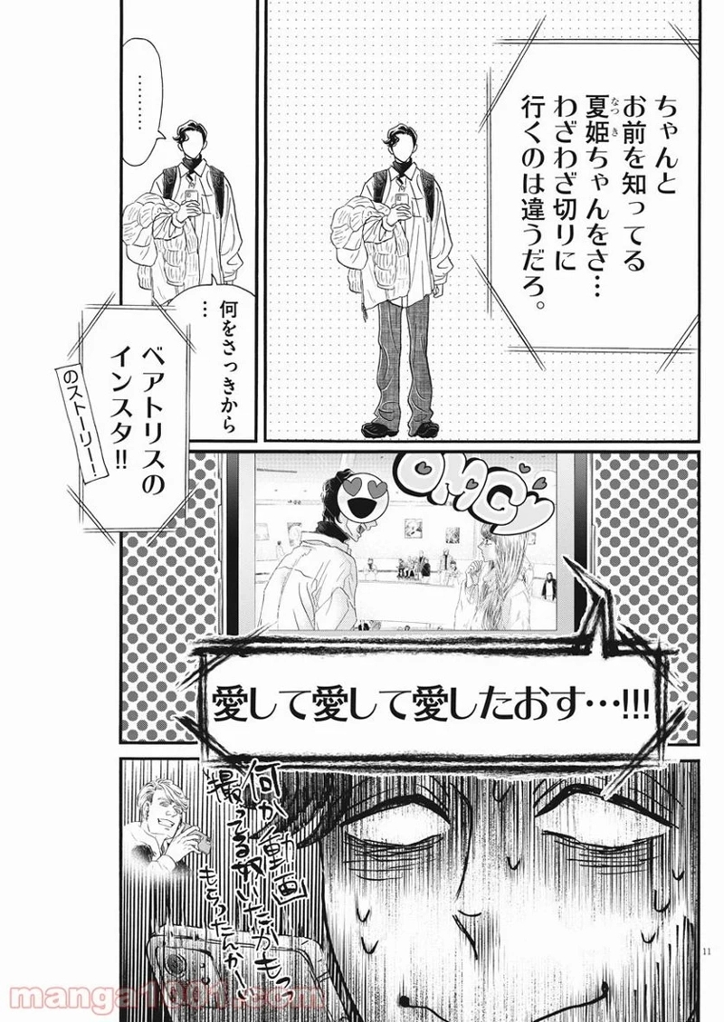 ダンス・ダンス・ダンスール 第193話 - Page 11