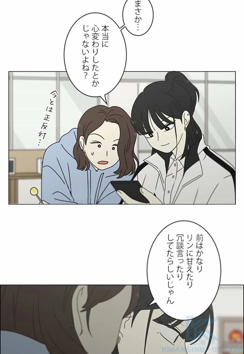 恋愛革命 第384話 - Page 61