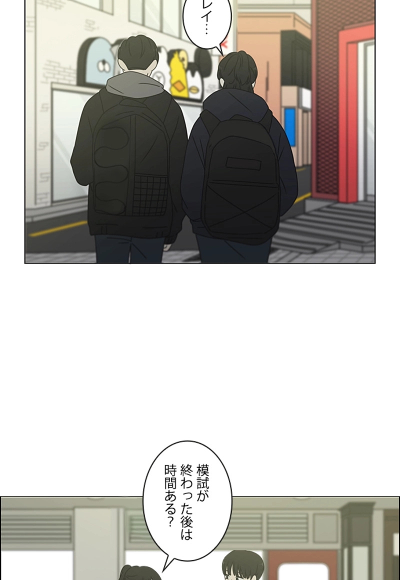 恋愛革命 第381話 - Page 5