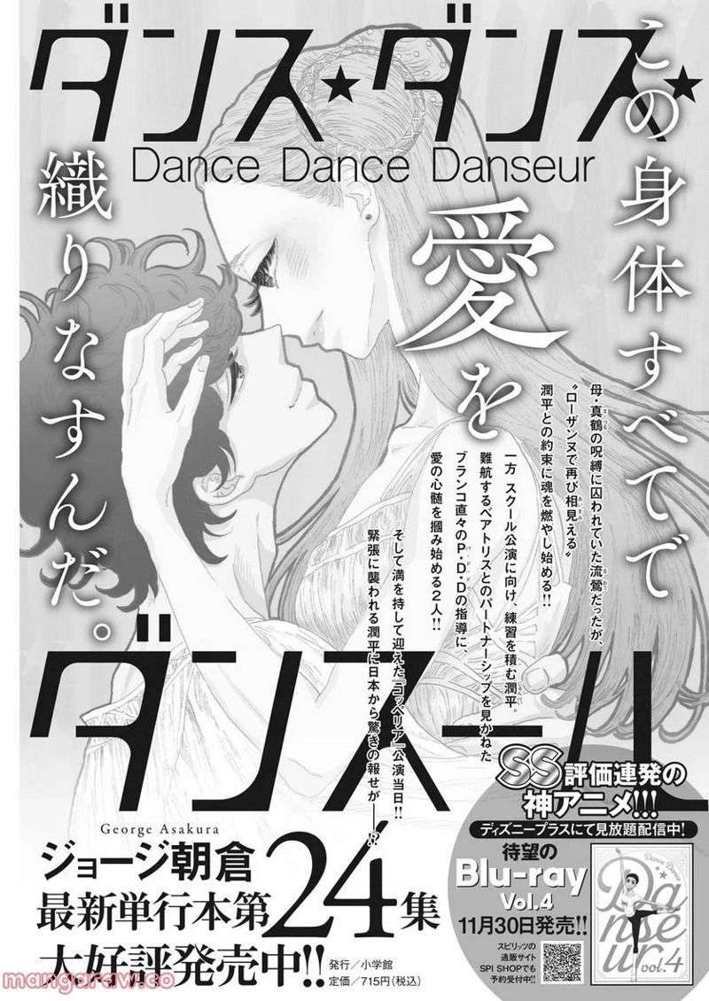 ダンス・ダンス・ダンスール 第214話 - Page 23